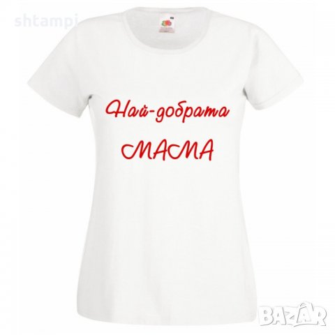 Дамска тениска 8-ми март Най-добрата мама,Подарък за 1-ви Март, Мартеници, Честита Баба Марта