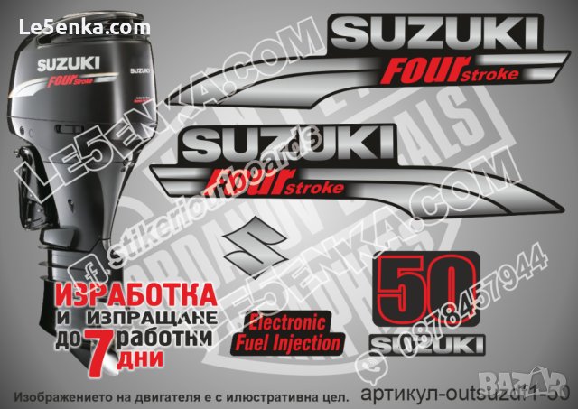 SUZUKI 50 hp DF50 2003 - 2009 Сузуки извънбордов двигател стикери надписи лодка яхта outsuzdf1-50, снимка 1 - Аксесоари и консумативи - 43147743