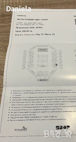 Билет за концерта на Софи Маринова