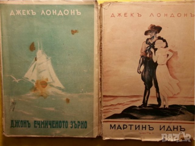 Джек Лондон -13 романа: Белият зъб/Сияйна зора/ Желязната пета/Малката стопанка /Морският вълк..., снимка 5 - Художествена литература - 31967969