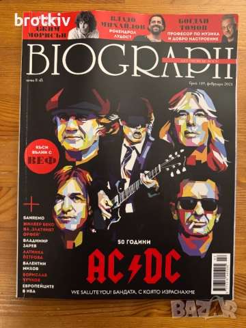 списание Biograph. Бр. 149 / 2024