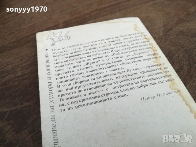 ЧЕРВЕНИЯТ СМЯХ 2710251350LCHERY, снимка 6 - Други - 52197957