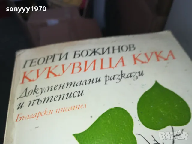 КУКУВИЦА КУКА 1402250802, снимка 4 - Други - 49122722