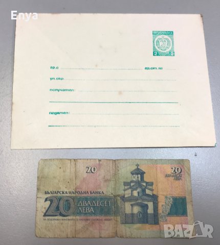 Стари картички, пощенски плик и банкнота от 20 лв, снимка 3 - Колекции - 27263345
