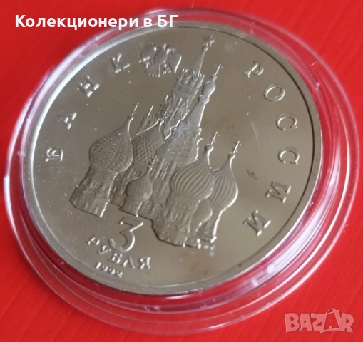 3 РУБЛИ 1992 ГОДИНА (PROOF) - РУСИЯ, снимка 6 - Нумизматика и бонистика - 52991497