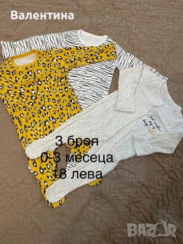 Бебешки дрехи 