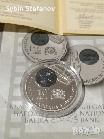 100г българско кино , снимка 5 - Нумизматика и бонистика - 53527190