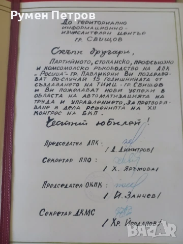 Поздравителен адрес, Павликени., снимка 5 - Антикварни и старинни предмети - 51156564