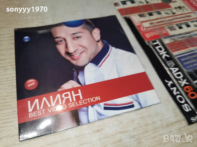 █▬█ 0 ▀█▀ ИЛИЯН ДВД 1612251318, снимка 13 - DVD дискове - 52812677
