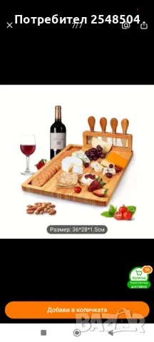 Плато за сервиране на сирена