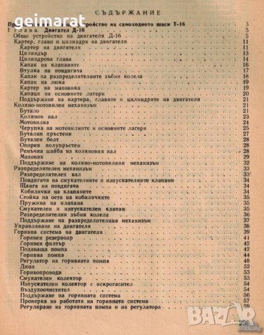 🚜 Т-16 Самоходно шаси обслужване експлоатация на💿 диск CD💿 Български език💿 , снимка 5 - Специализирана литература - 37239664