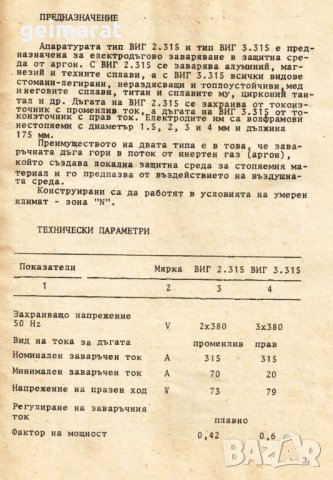 📀Апаратура за Аргонодъгово заваряване ВИГ 2 315 техническа документация на📀 диск CD 📀, снимка 6 - Специализирана литература - 43761102