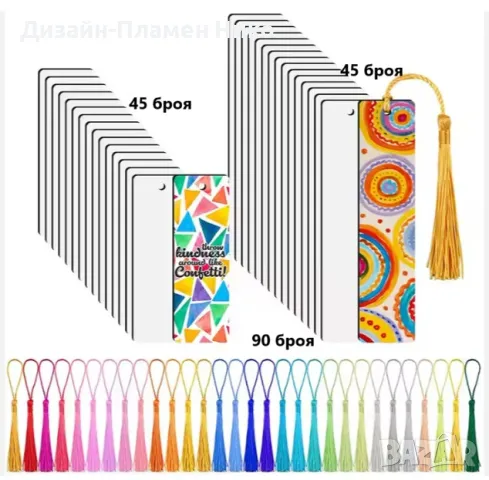 Пакет 90 броя книгоразделители за сублимация