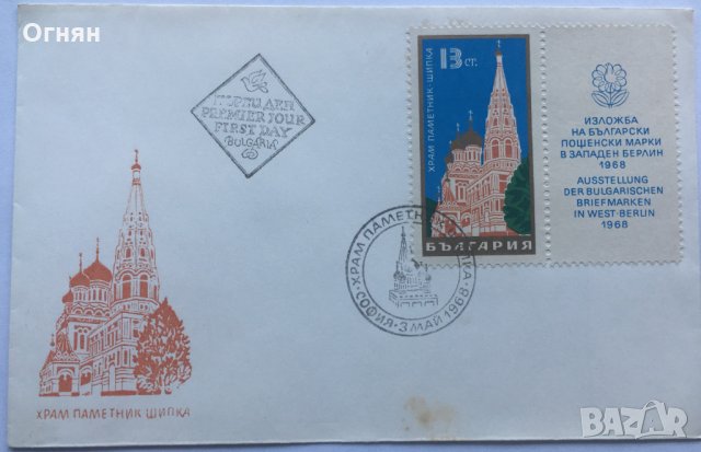 Първодневни пликове, снимка 1