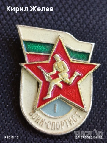 Българска военна значка" ВОЙН-СПОРТИСТ" за КОЛЕКЦИОНЕРИ 32395, снимка 2 - Антикварни и старинни предмети - 50902546