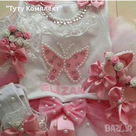 Намалени туту комплекти за малки и големи , снимка 18 - Детски комплекти - 53331949