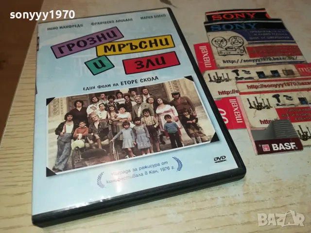 ГРОЗНИ МРЪСНИ И ЗЛИ-ДВД 1304251831, снимка 10 - DVD филми - 49882101