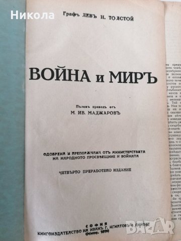 България под иго и др .стари книги, снимка 5 - Художествена литература - 35387506