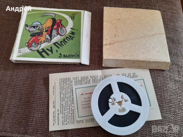 Филм за прожекционен апарат Ну Погоди 3 серия, снимка 3 - Други ценни предмети - 48211374