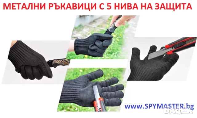 МЕТАЛНИ ръкавици с 5 нива на защита, снимка 2 - Други машини и части - 47140824