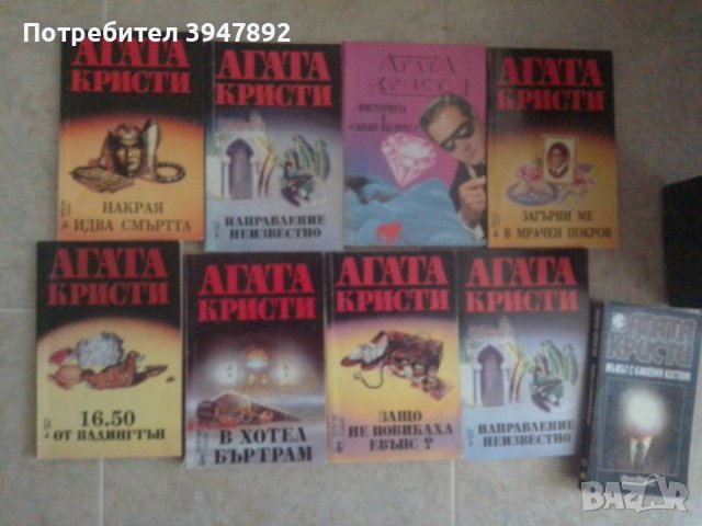 Книги Агата Кристи, снимка 2 - Художествена литература - 43851198