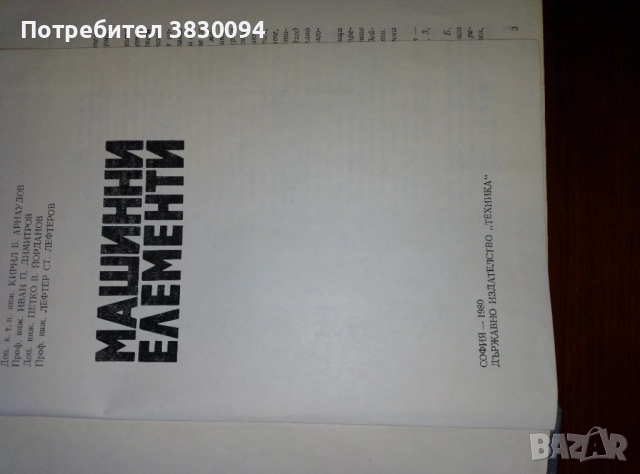 Машинни Елементи, снимка 7 - Специализирана литература - 51929796