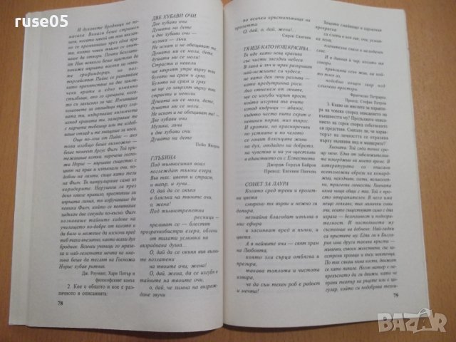 Книга "Български език за 12 клас - Т. Бояджиев" - 112 стр., снимка 6 - Учебници, учебни тетрадки - 44013508