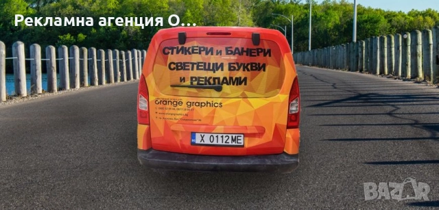 Рекламни стикери, банери и трансперанти , снимка 13 - Други услуги - 52220944