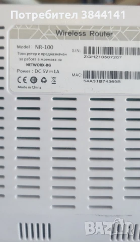 Networx NR100 рутер, снимка 3 - Рутери - 50682860