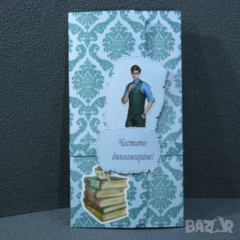 ⚜️ Плик за пари за абитуриент 5,50 лв за брой, снимка 8 - Декорация - 50826695