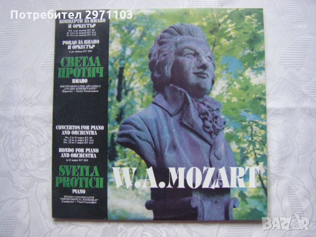 ВСА 11701/02 - В. А. Моцарт - Концерти за пиано и оркестър, изпълнява Светла Протич 