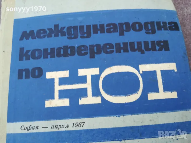 НОТ 1401251647, снимка 3 - Специализирана литература - 48679814