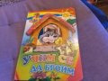Учим се да броим 1-5 твърди корици нова, снимка 8