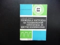 Проверка и настройка на телевизионни приемници за цветно изображение телевизори, снимка 1