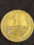Стара монета 1 копейка 1972г. СССР рядка за КОЛЕКЦИЯ ДЕКОРАЦИЯ 39431, снимка 1