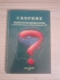 Сборник и Ръководството по Физиология , снимка 2