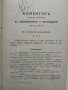 Коментар върху Закона за задълженията и договорите 1929 том III и IV, снимка 6