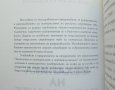 Книга Механика на материалите - Мариана Попова, Ангел Балтов 1998 г., снимка 2