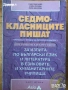 български съчинение Есето в седми клас Цветана Антонова преразказ езикова култура, снимка 4