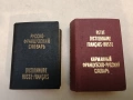 Русско-Французский словарь / Французско-русский словарь – сост. О. Л. Долгополова, К. С. Выгодская , снимка 3