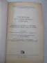 Книга "Справочник по специальным работам-том1-Б.Хохлов"-556с, снимка 2