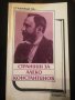 Страници за Алеко Константинов , снимка 1 - Българска литература - 38949480