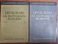 Медицинска литература / стари учебници по медицина, снимка 18