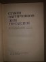 Ден последен- Стоян Загорчинов, снимка 2