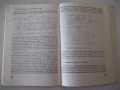Книга "Електроника за свободното време-П.Величков" - 152 стр, снимка 6