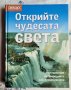 "Истината за историята" Рийдърс Дайджест , снимка 17