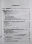 Външна търговия: Техника на плащанията Павел Даскалов, Светослав Масларов, снимка 2