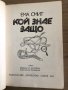 Кой знае защо- Ема Смит, снимка 2