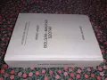 Българо-унгарски речник - Тера Будапеща, снимка 3