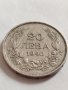 МОНЕТА 20 лева 1940г. Царство България Борис трети за КОЛЕКЦИОНЕРИ 32777, снимка 2